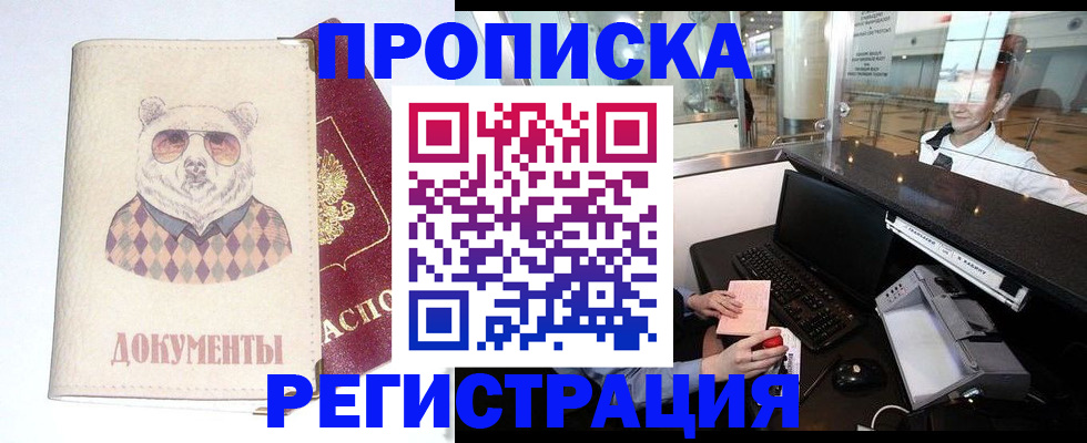 прописка в квартире в Дмитрове