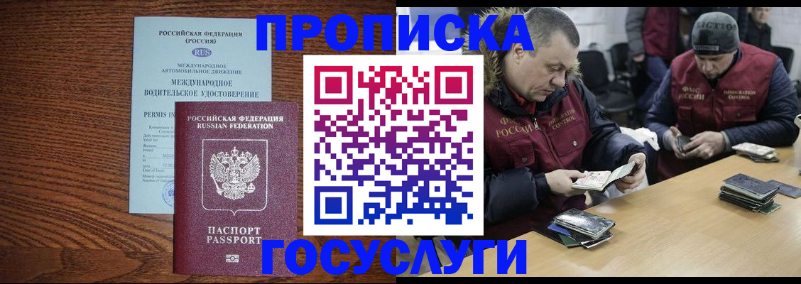 прописка в квартире в Дмитрове