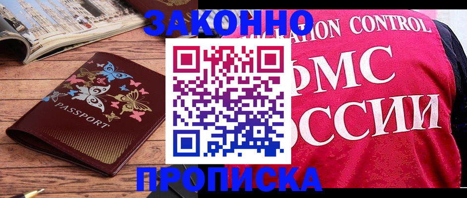 временная регистрация купить в Дмитрове