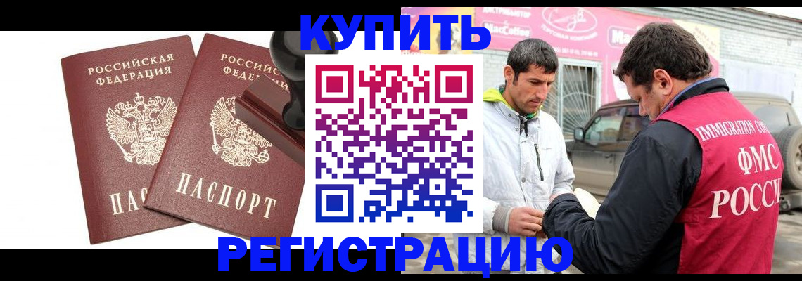 временная регистрация недорого в Дмитрове