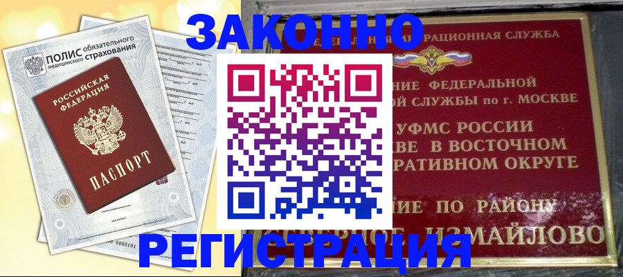 временная регистрация в квартире в Дмитрове